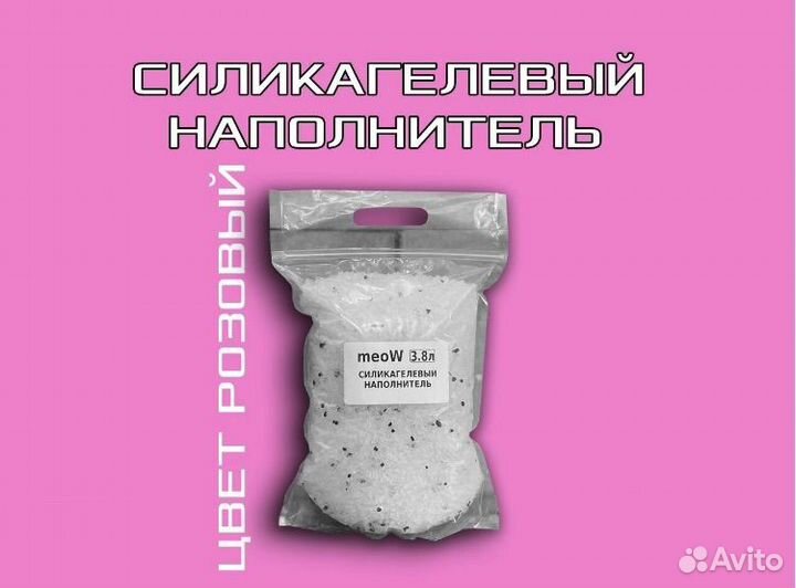Силикагелевый наполнитель meoW 3.8л и аксессуары
