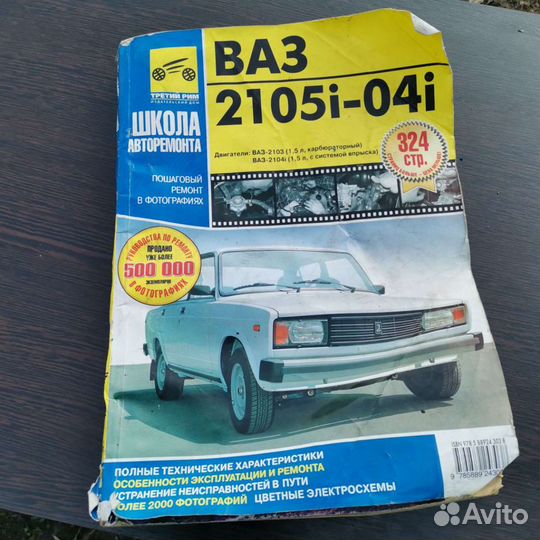 Книга по ремонту ваз 2105 с фотографиями