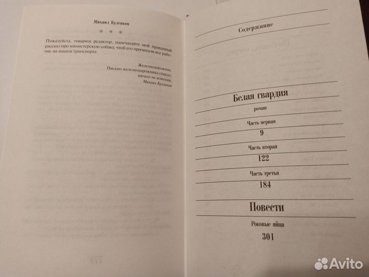 Михаил Булгаков: Белая гвардия, Собачье сердце