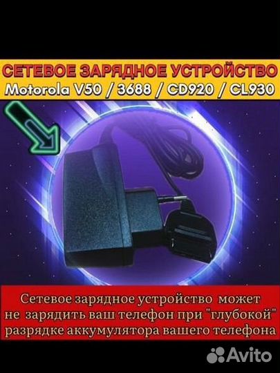 Сетевое зарядное устройство Motorola V50 / 3688