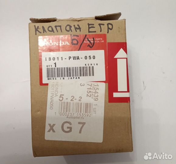 Клапан рециркуляции выхлопных газов