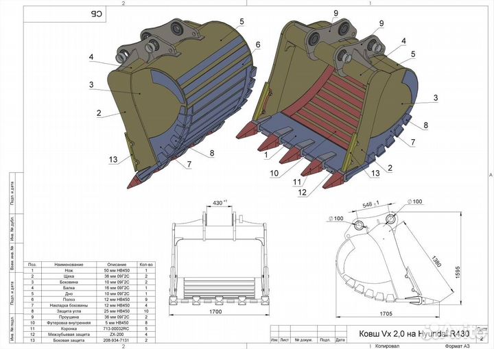 Ковш 1700мм усиленный Hyundai R430