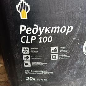 Масло редукторное CLP 100