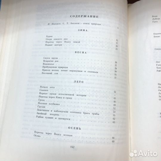 Рассказы о родной природе. 1985 год