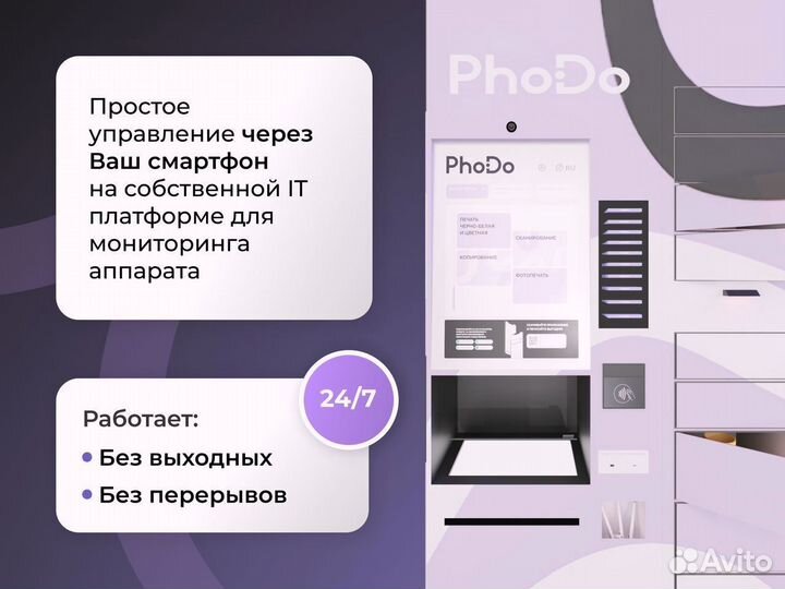 Вендинговый аппарат PhoDo