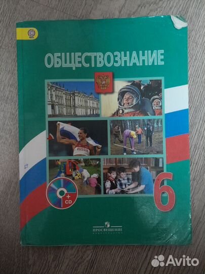 Учебник по обществознанию 6 класс