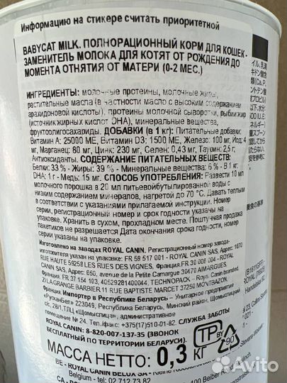 Royal canin Молоко для котят