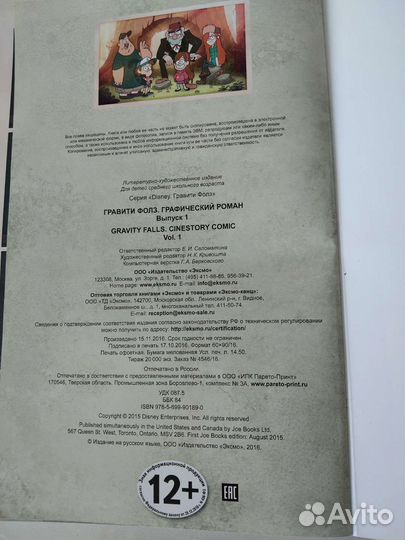 Комикс Гравити Фолз (Gravity Falls)