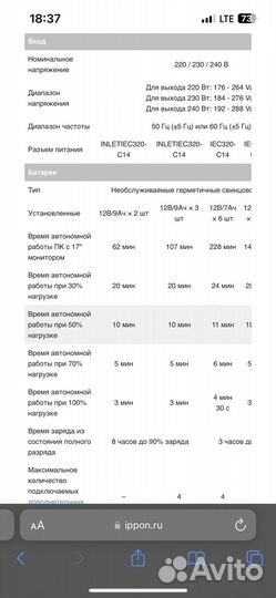 Ибп ippon smart winner 2 1000