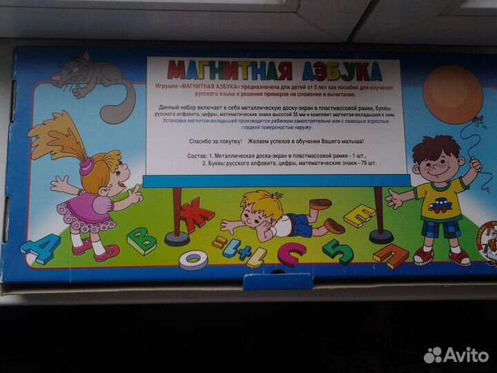 Азбука магнитная
