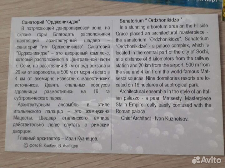 Карточки с видами Сочи