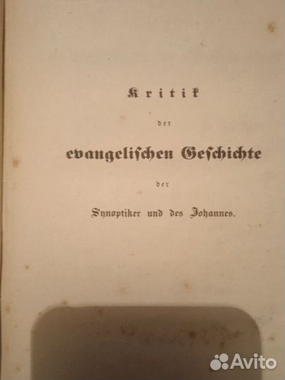Критика евангельских историй синоптиков
