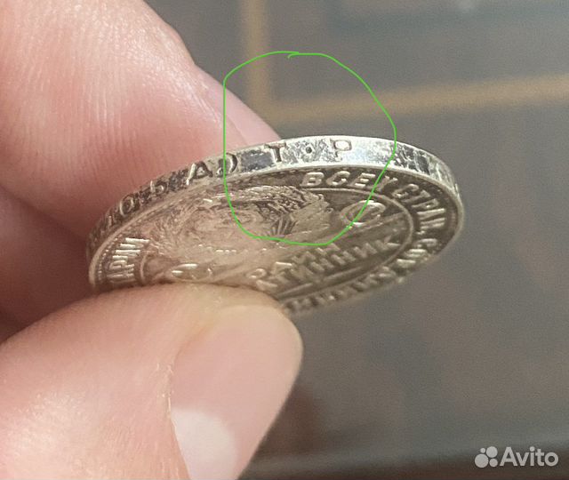 Один полтинник 1924 года Т.Р (Томас Рос)