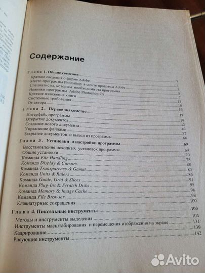 Обучающая книга Adobe Photoshop