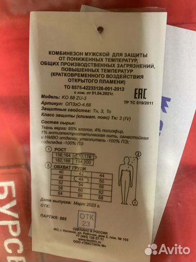 Зимний комбинезон рабочий мужской