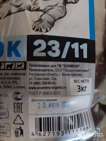 Корм для собак Зооменю