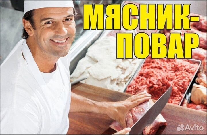 Мясник