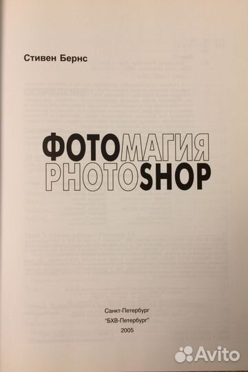 Книга Фотомагия Photoshop трюки и эффекты + CD