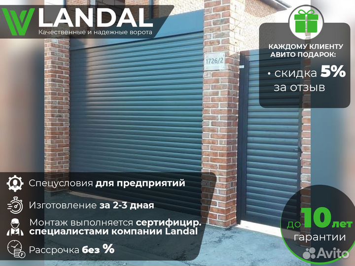 Гаражные роллетные ворота