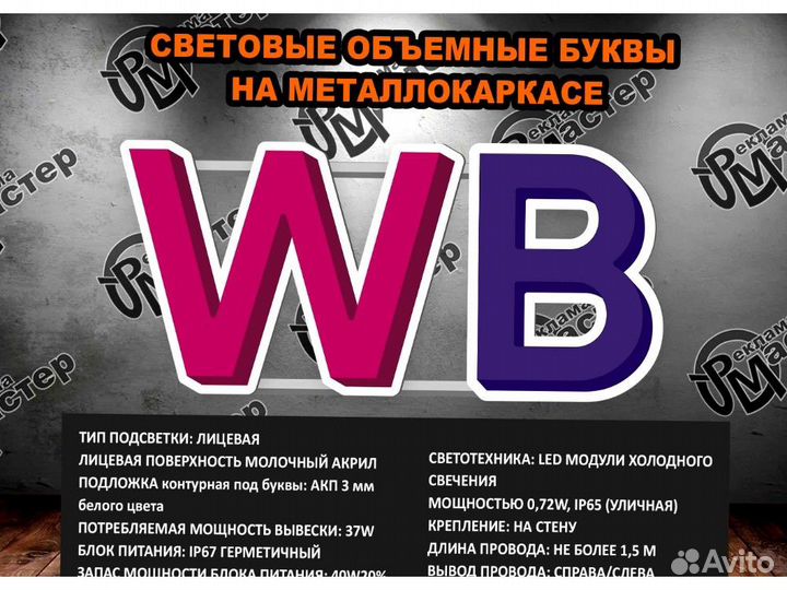 Вывеска wildberries VWB-4197