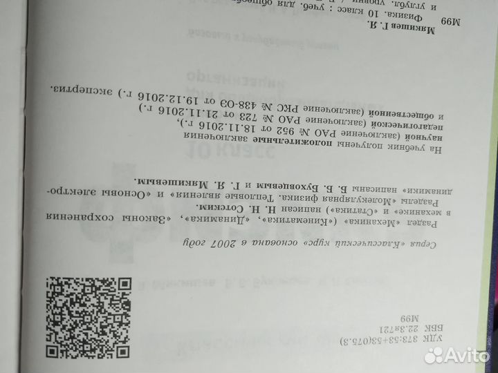 Учебник физика 10 класс мякишев