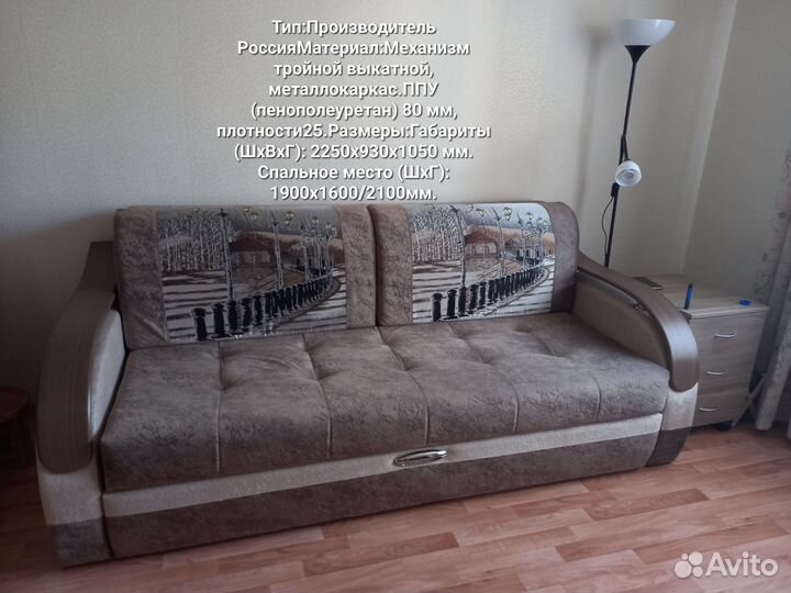 Диван 