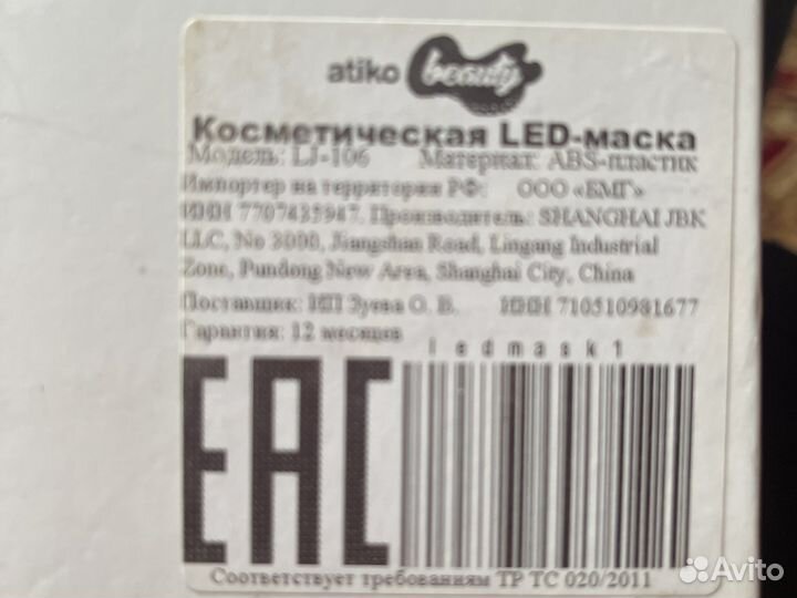 Косметическая LED-маска