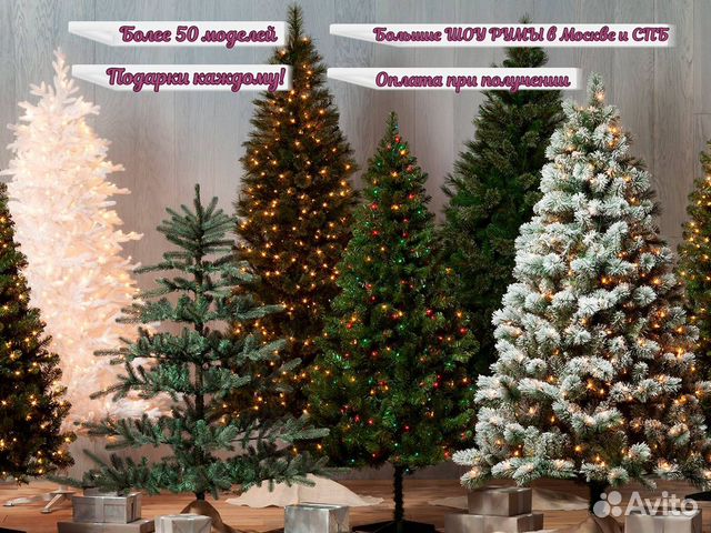 Елка искусственная купить в Москве | Товары для дома и дачи | Авито