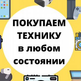 скупка телефонов - Авито | Объявления в Санкт-Петербурге: купить вещь,  выбрать исполнителя или работу, подобрать недвижимость и транспорт по  низкой цене | Авито