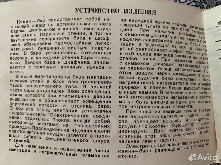 Камин-бар электрический кб-73М (Свердловск, СССР)