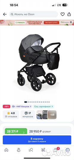 Коляска 2 в 1