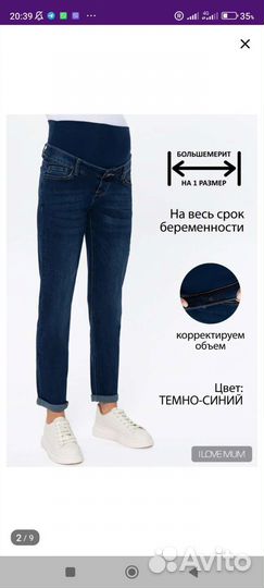 Джинсы для беременных