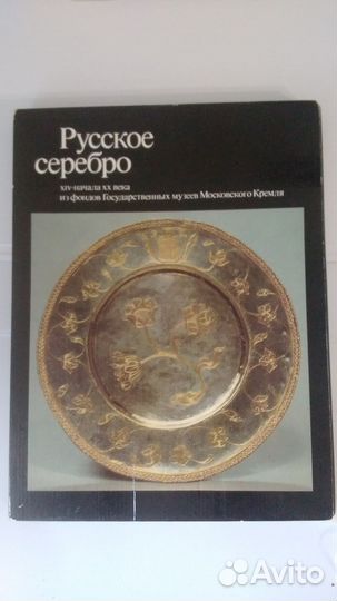 Альбом подарочный русское серебро