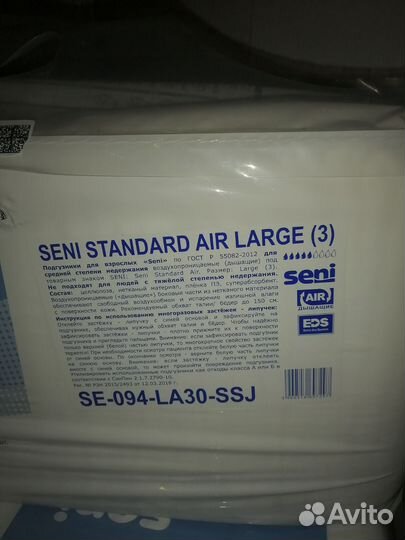 Подгузники для взрослых seni 3