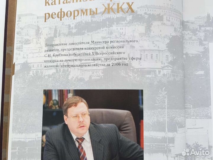 Энциклопедия жкх России 2007