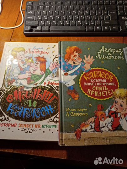 Малыш и Карлсон. 2 книги с иллюстрациями Савченко