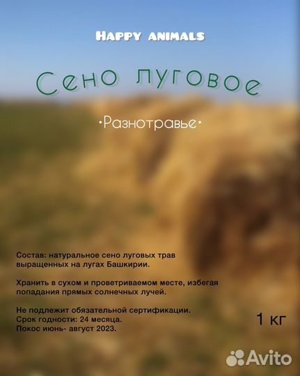 Сено для кроликов и грызунов