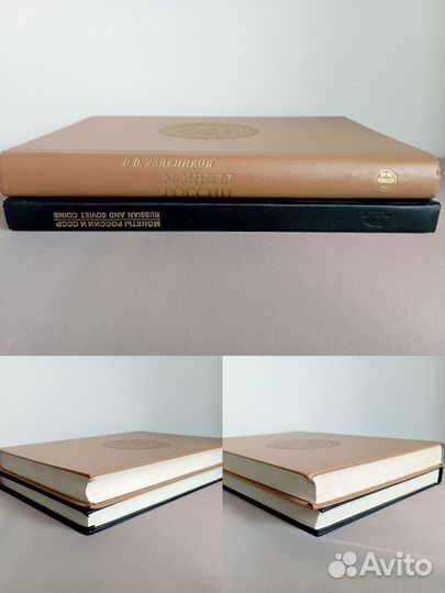 Книга Монеты России и СССР