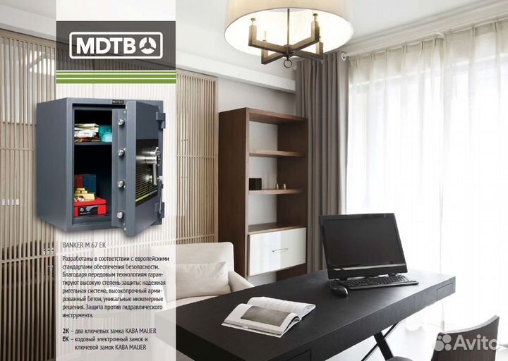 Взломостойкий сейф mdtb Banker-M 67 2K