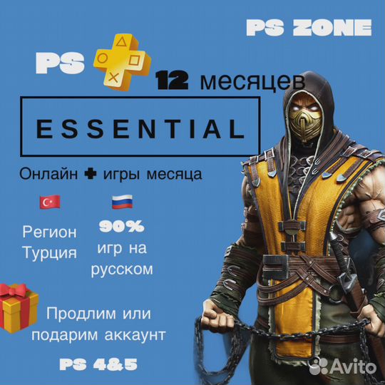 Подписка Ps Plus Deluxe 12 месяцев