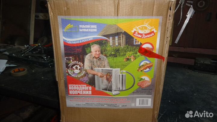 Коптильня холодного копчения бытовая