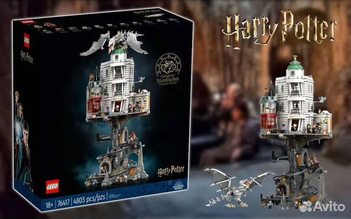 Lego 76417 Волшебный банк Гринготтс