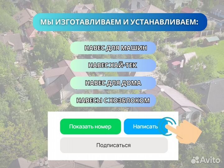 Навес односкатный