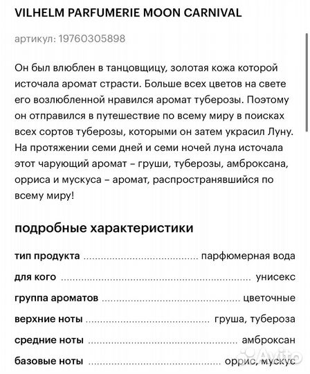 Vilhelm Parfumerie Moon Carnival