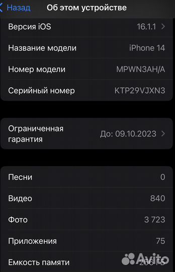 iPhone 14, 256 ГБ