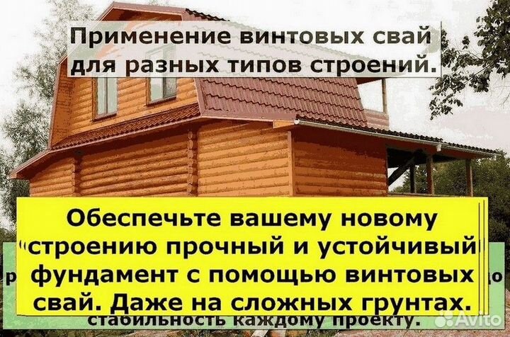 Винтовые сваи