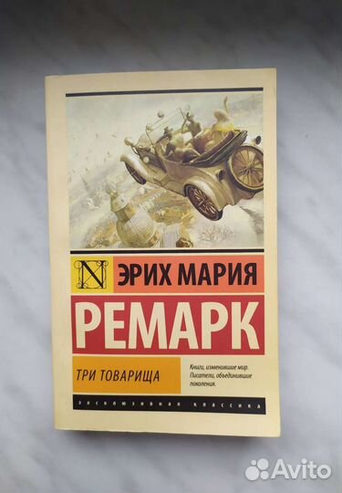 Три товарища