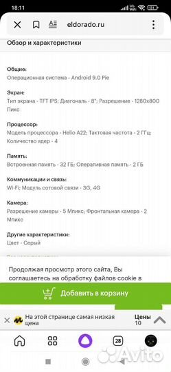 Планшет lenovo tab M8TB-8505X