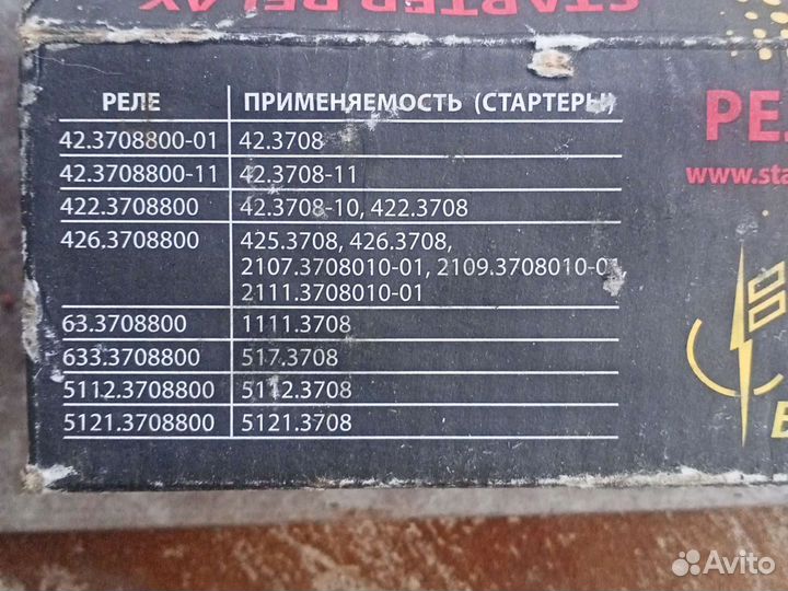 Втягивающее реле стартера ваз 2110