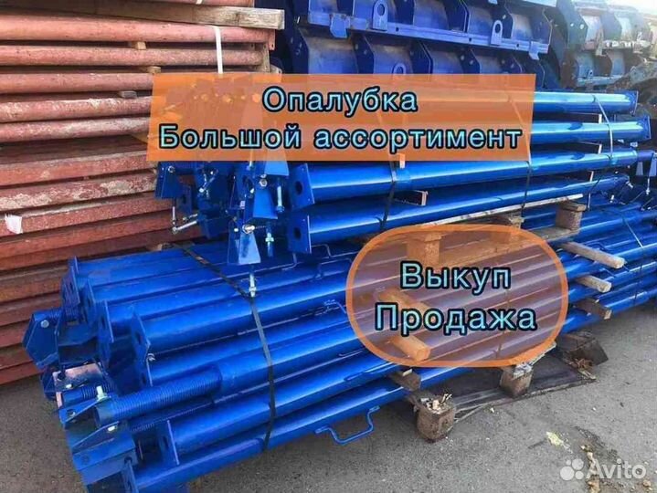 Опалубка перекрытий Аренда Продажa